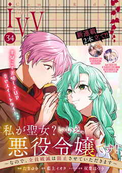 コミックライドアイビー