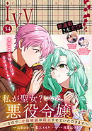 コミックライドアイビー vol.34