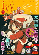 コミックライドアイビー vol.35