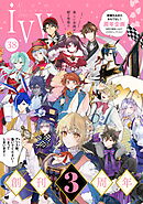 コミックライドアイビー vol.38