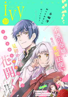 コミックライドアイビー vol.39