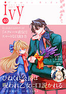 コミックライドアイビー vol.40