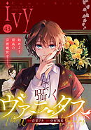 コミックライドアイビー vol.43