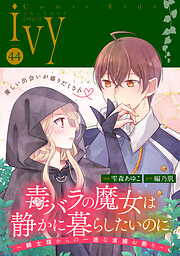 コミックライドアイビー