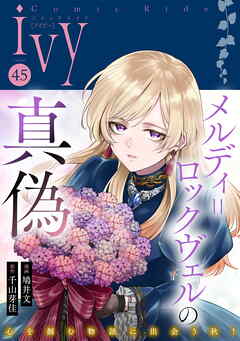 コミックライドアイビー