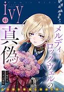 コミックライドアイビー vol.45