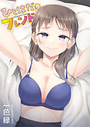 ひとはだフレンド(6)