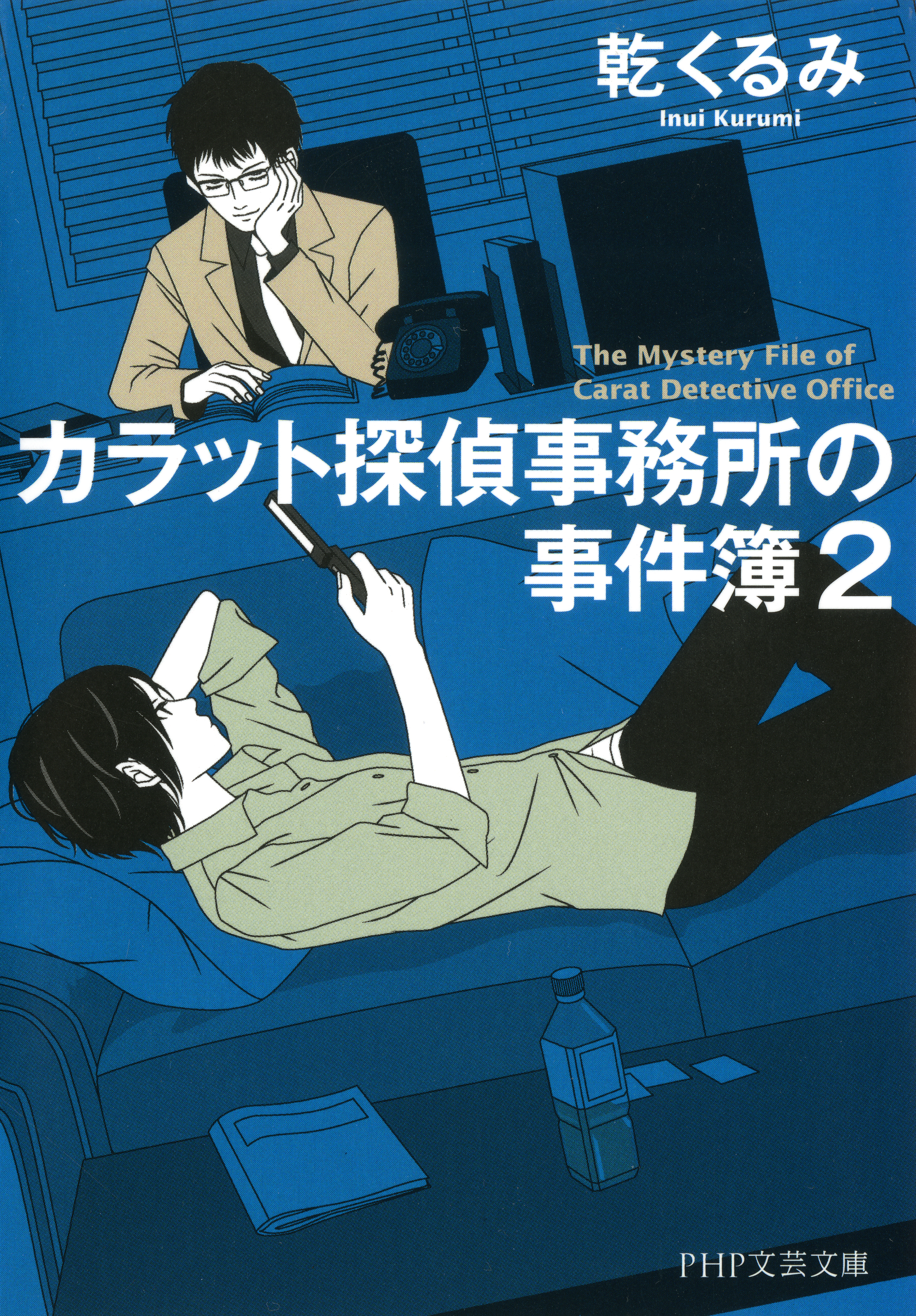 カラット探偵事務所の事件簿 2 漫画 無料試し読みなら 電子書籍ストア ブックライブ