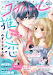 コイハル vol.28