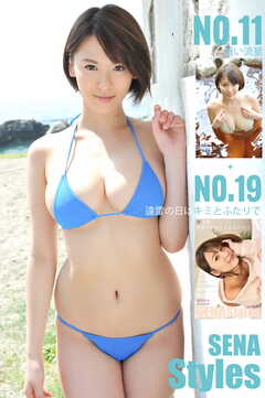 奈月セナ SENA Styles 蒼い流星+遠雷の日はキミとふたりで