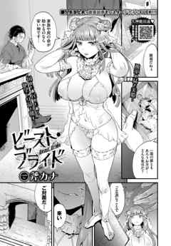 ビースト・ブライド