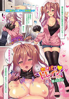 やさパコドレイン