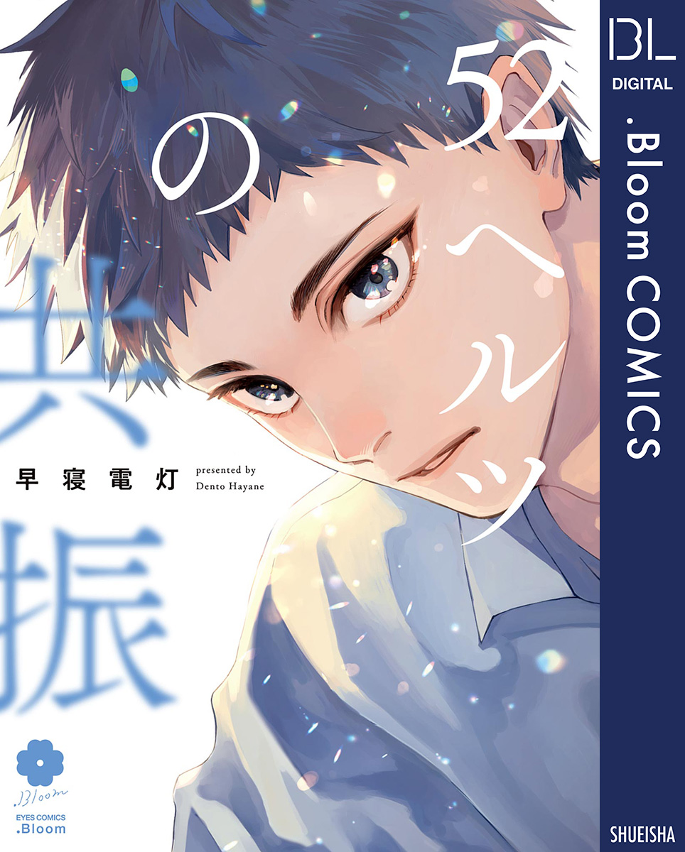 「后宮のオメガ」上下巻　露久ふみ 先生