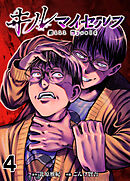 キルマイセルフ【タテヨミ】　第4話