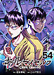 キルマイセルフ【タテヨミ】　第54話