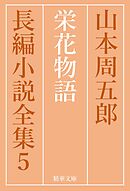 栄花物語