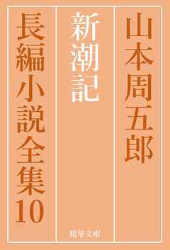 新潮記