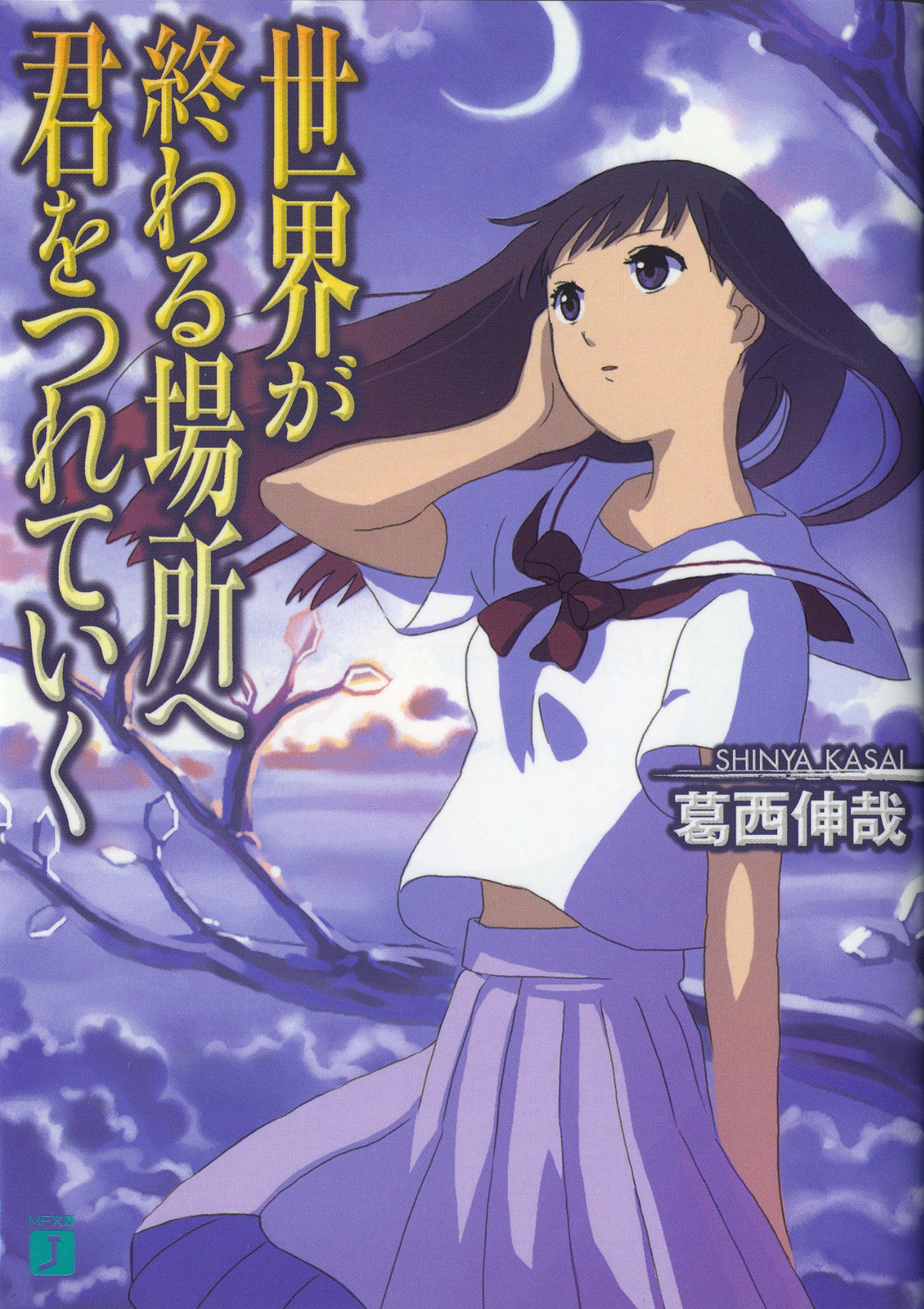 世界が終わる場所へ君をつれていく 漫画 無料試し読みなら 電子書籍ストア ブックライブ