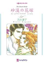 ハーレクインコミックス セット　2023年 vol.98