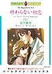 ハーレクインコミックス セット　2023年 vol.101