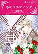 ハーレクインコミックス セット　2023年 vol.139