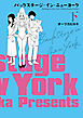 バックステージ・イン・ニューヨーク【電子単行本】下巻
