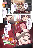 日常改変～授業でペットがくばられた～第4話