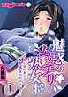 魅惑のムッチリ熟女将 ～片思い中のあの子より、爆乳熟女のエロボディ～ 分冊版(1)