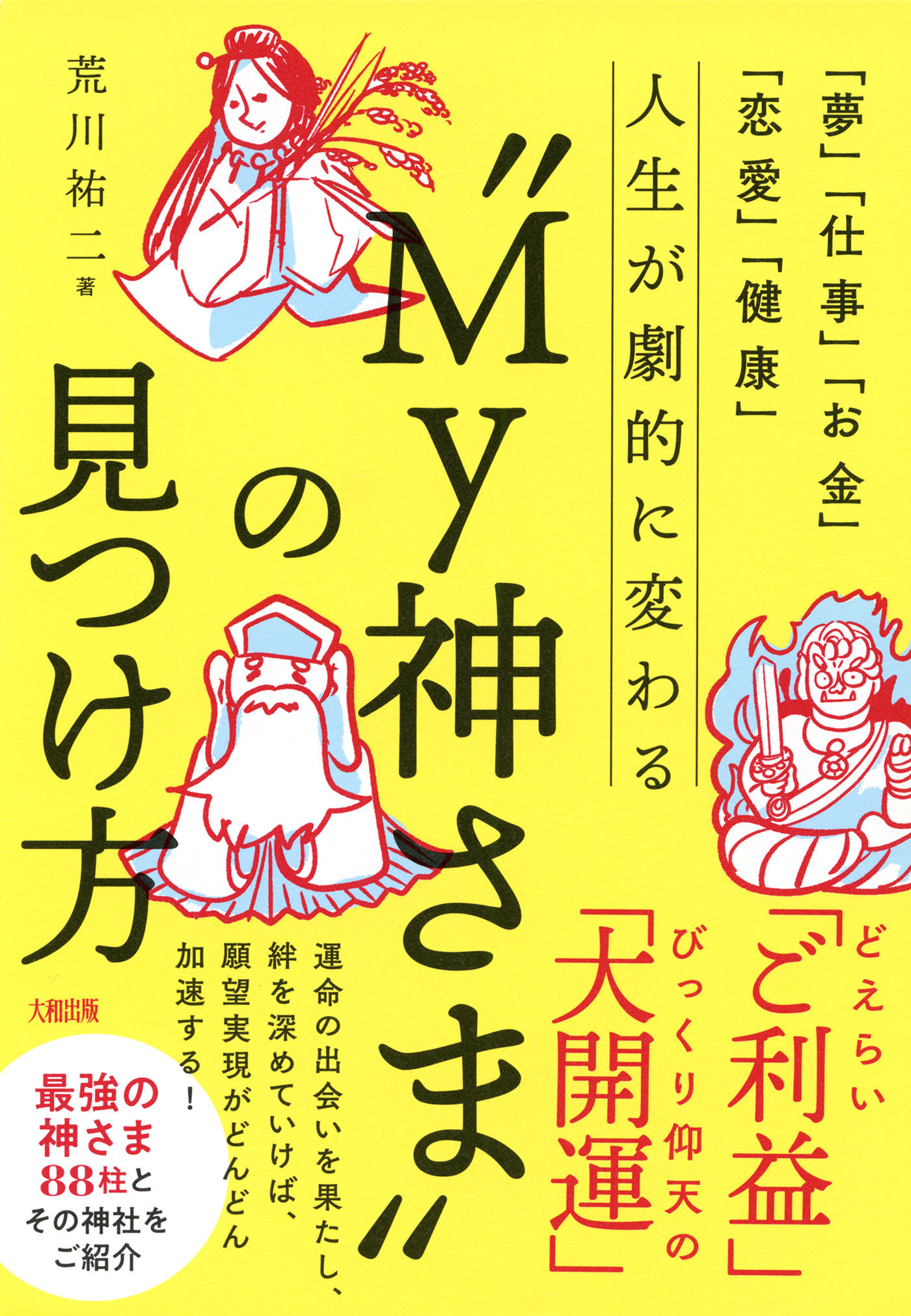 お金の不安と恐れから自由になる! 人生が100%変わるパラダイムシフト