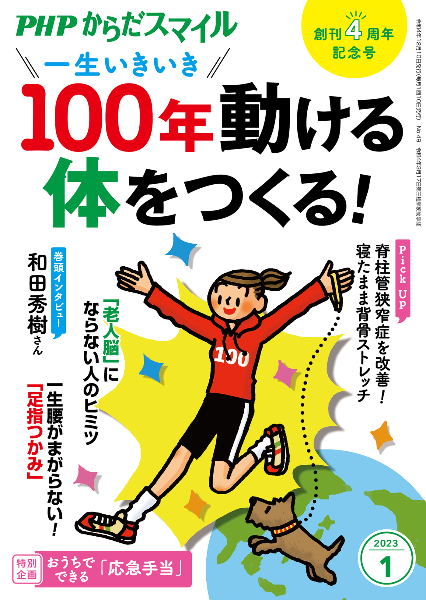 死ぬまで歩ける体をつくる!10秒「寝ころび筋肉ひねり」 - 住まい