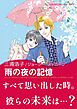 雨の夜の記憶【あとがき付き】