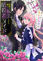 人気少女漫画　まとめ売り！　マキノ　師走ゆき　あなしん　円城寺マキ はぴまり～Happy Marriage!?～ 1 - 円城寺マキ - 電子書籍・無料漫画