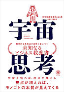 宇宙思考