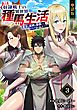 【単話版】奴隷戦士の異世界種馬生活 ～魔法も武術も最強だしハーレムまで！？～（フルカラー） 第3話 ジューシャの兄