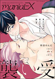 GUSHmaniaEX 襲い受