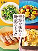 藤井 恵の季節を味わう野菜ストック