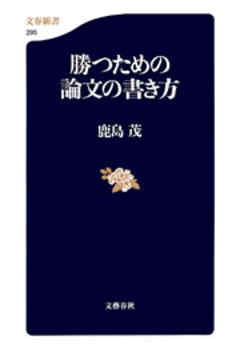 感想 ネタバレ 勝つための論文の書き方のレビュー 漫画 無料試し読みなら 電子書籍ストア ブックライブ