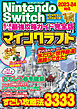 Nintendo Switch 超人気ゲーム最強攻略ガイド完全版Vol.2