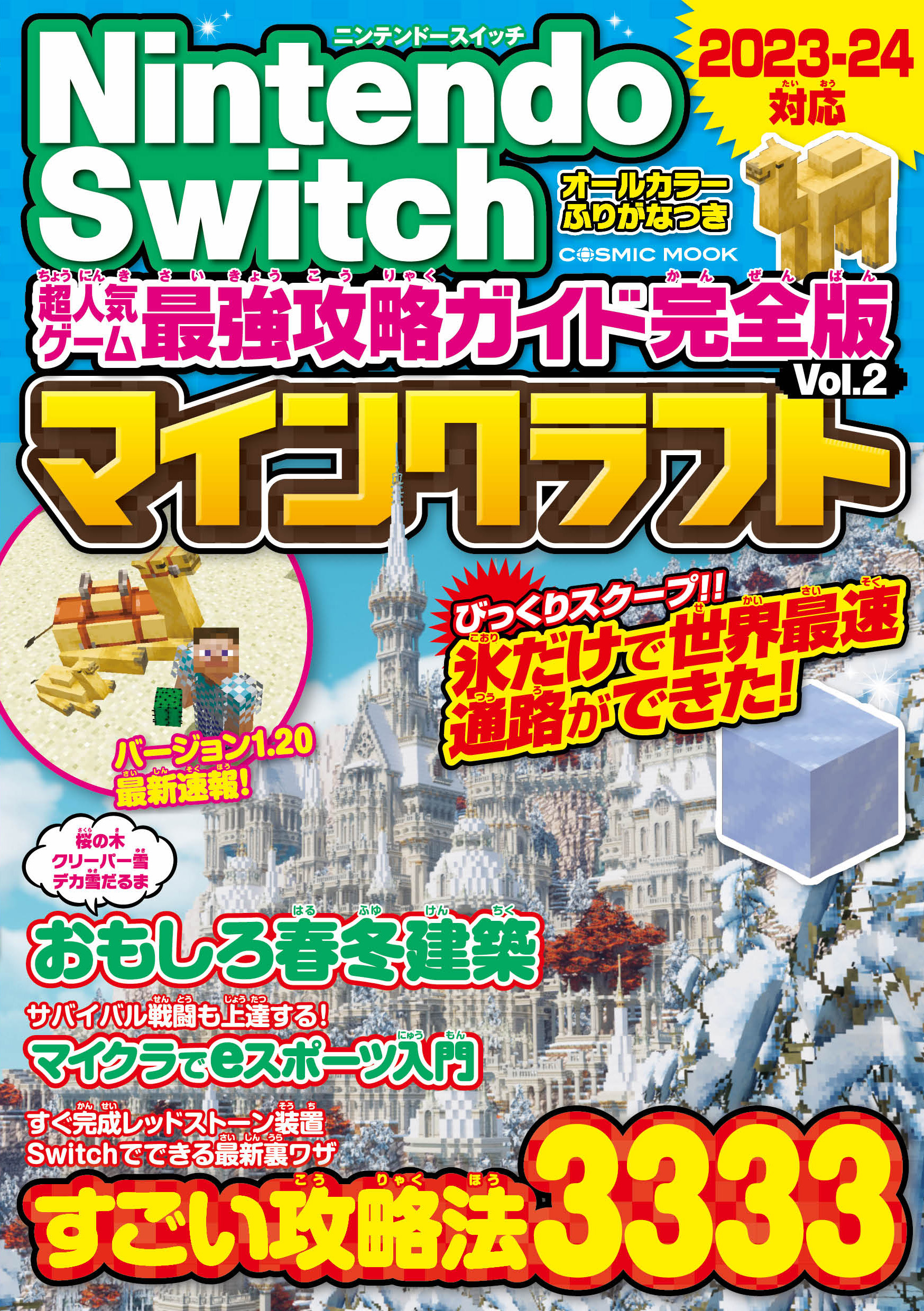 高額売筋】 超人気ゲーム必勝攻略ガイド コスミック出版 aob.adv.br