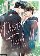 Don’t Touch Me【タテヨミ】第26話
