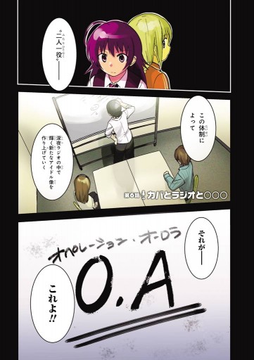 O A 2巻 渡会けいじ 漫画 無料試し読みなら 電子書籍ストア ブックライブ