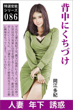 背中にくちづけ