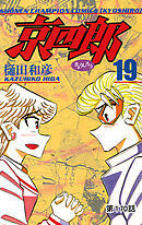 京四郎(話売り)　#170