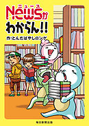 Ｎｅｗｓがわからん！！