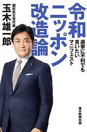 令和ニッポン改造論