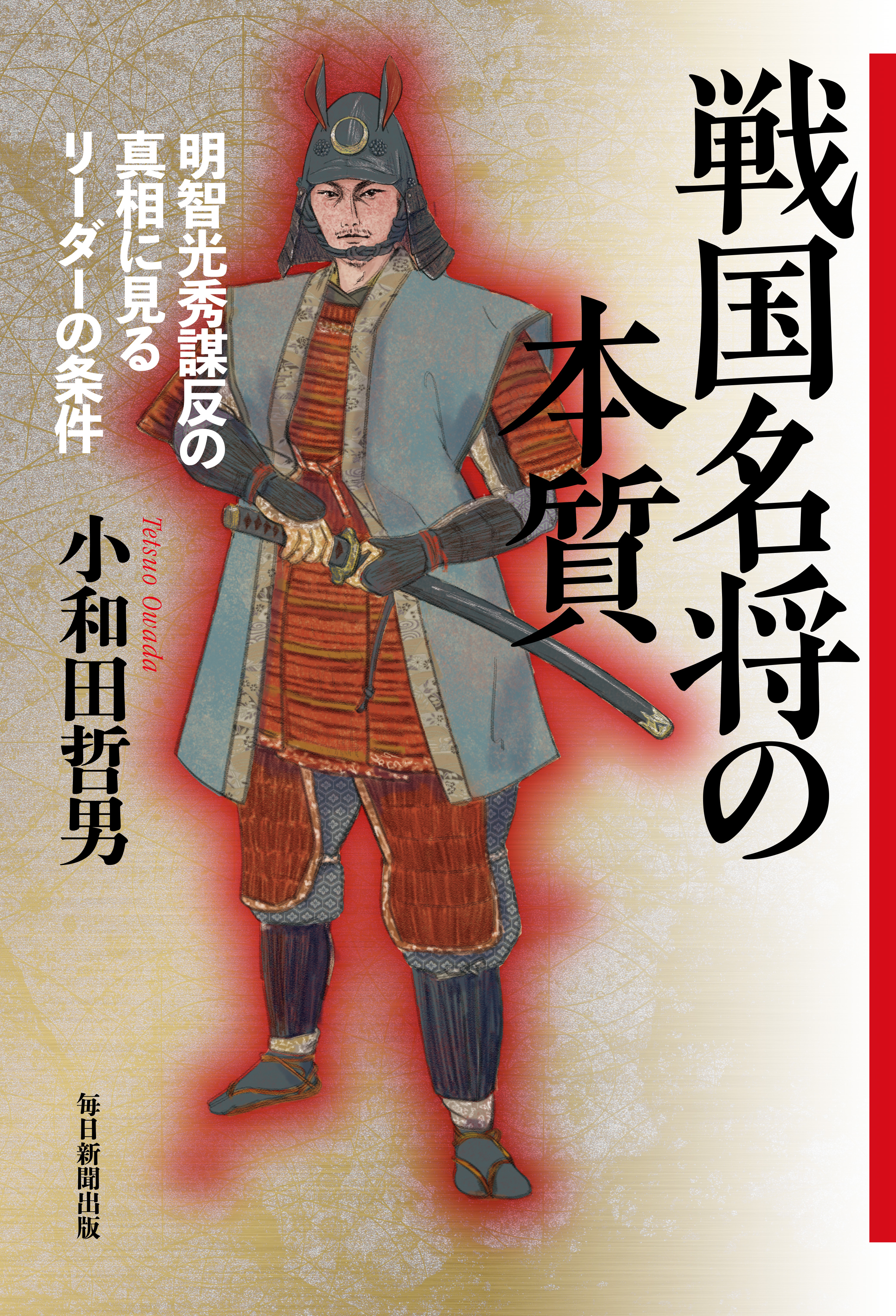 最高の 戦国武将シリーズ ブルーレイ 謀反なり!石田三成 謀反なり!明智