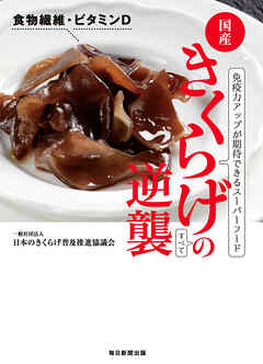 きくらげの逆襲