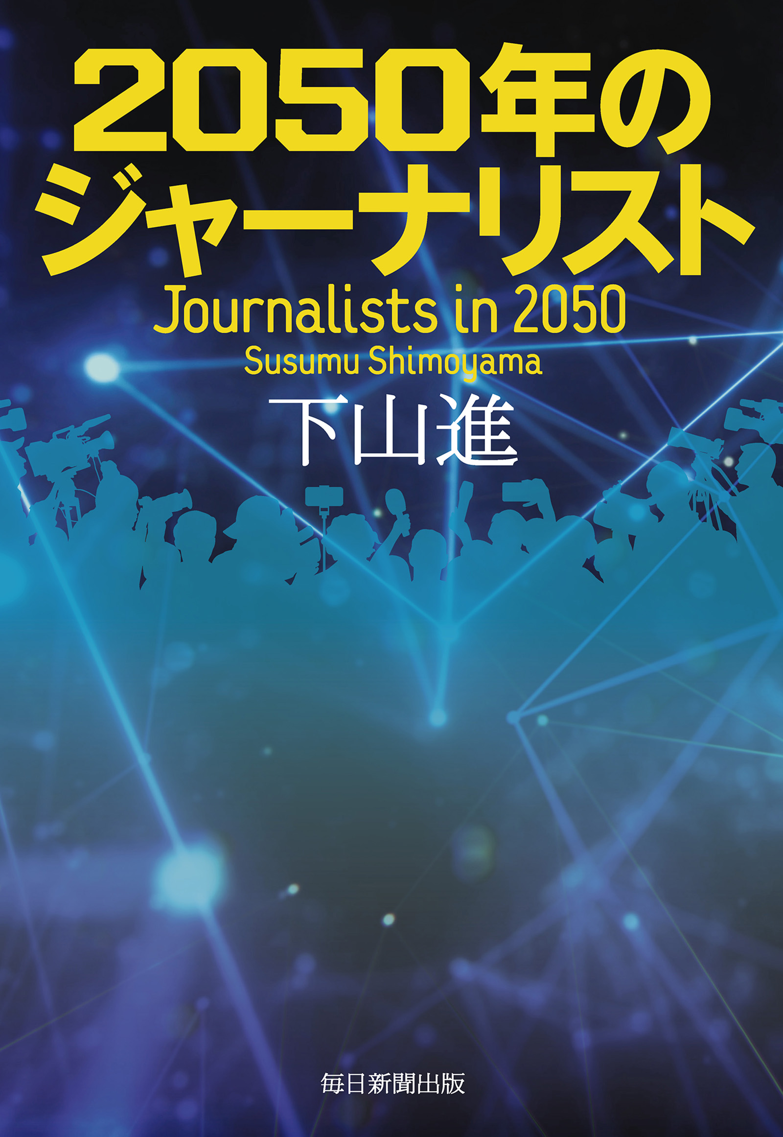 2050年の技術 英『エコノミスト』誌は予測する - その他