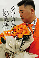 クソガキの挑戦状　True Love Letter