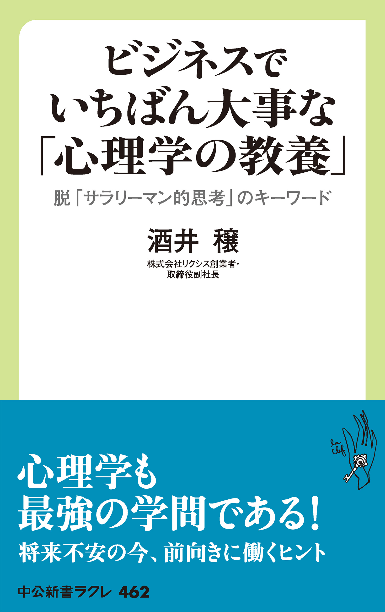 はじめて出会う心理学 - 健康・医学